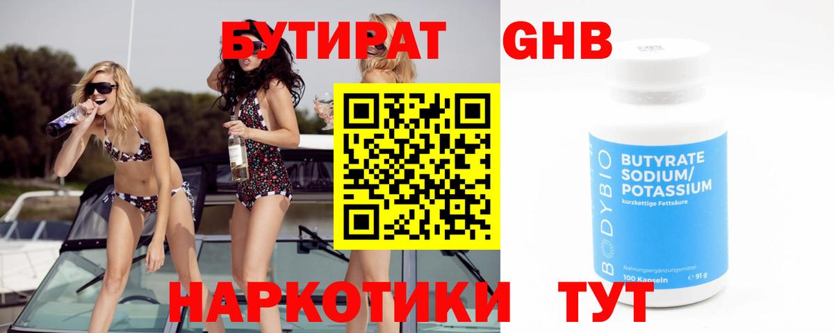 БУТИРАТ бутандиол  Вход с VPN  Тамбов 