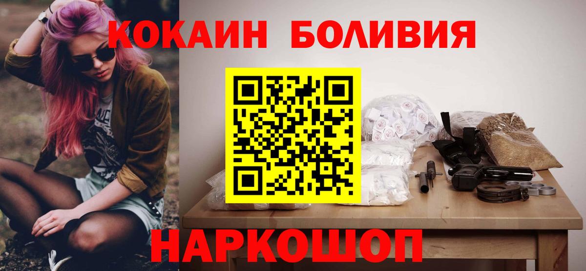КОКАИН Колумбийский  Вход с VPN  Тамбов  Cocaine Перу 