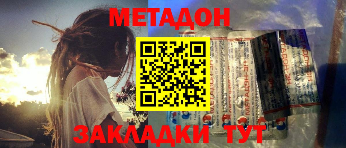 Тамбов  МЕТАДОН VHQ  Метадон methadone  Вход с VPN 