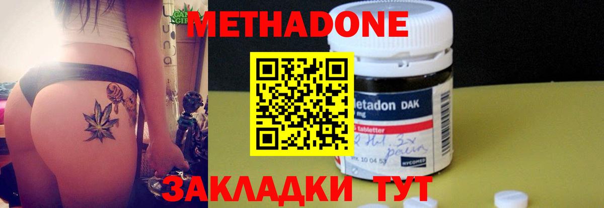 Метадон methadone Тамбов